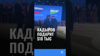 Рамзан Кадыров подарит 1 млн рублей тому, кто угадает, о чем он говорил с Мирзиёевым и Путиным