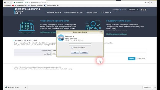Elektron raqamli imzoni id.gov.uz da yuklash