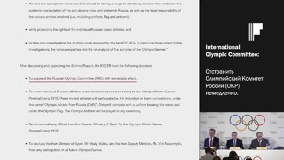 Олимпиада без России. Дисквалификация сборной и $15 миллионов для МОК