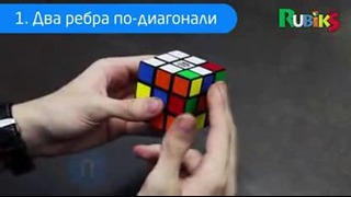 Как собрать кубик Рубика (02 из 07)
