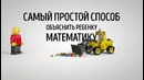 Как объяснить ребенку математику на кубиках Lego
