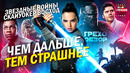 Грехо-Обзор «Звёздные войны: Скайуокер. Восход»