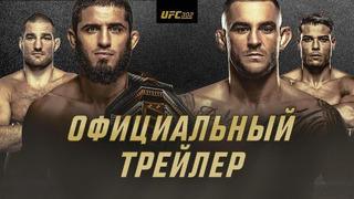 UFC 302: Махачев vs Порье – Официальный трейлер