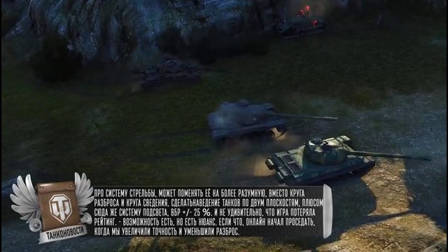WoT 2.0 и Ап Льва – Танконовости №42 – От Homish и Cruzzzzzo – Будь готов