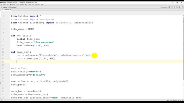 Уроки по Python. Делаем заметки на Питоне