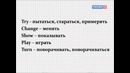 Полиглот английский. Урок 7 сокращенный основа языка, новые глаголы