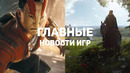 Главные новости игр | 10.07.2020 | Cyberpunk 2077, Manor Lords, Shadow Warrior 3
