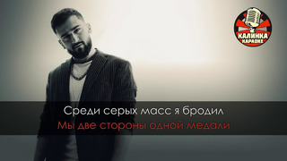 JONY – Лали (Караоке)