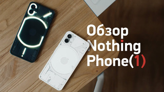 Обзор Nothing Phone (1) — НЕ iPhone на Android