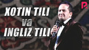 Valijon Shamshiyev – Xotin tili va ingliz tili