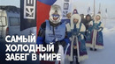 Марафон в Якутии прошёл при -55°C