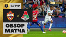 ЦСКА – Локомотив | Российская Премьер-лига 2022/23 | 24-й тур | Обзор матча
