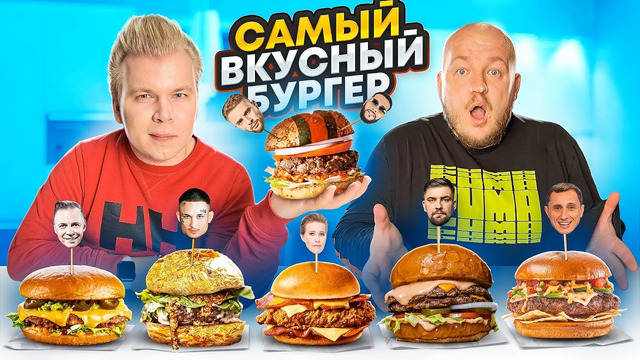 Бургер из GUCCI CAFE от Егора Крида VS Басты, Собчак, Моргенштерна. Лучший Бургер в Москве