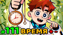 Lp. Идеальный МИР #111 ЧАСЫ ВРЕМЕНИ • Майнкрафт