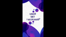 Какой ЦВЕТ у ВСЕЛЕННОЙ? — Научпок #shorts