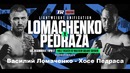 Бокс. Василий Ломаченко – Хосе Педраза (08.12.2018)