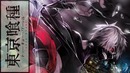 Tokyo Ghoul √A ED / Токийский гуль ТВ-2 эндинг (Jackie-O Russian Full-Version)
