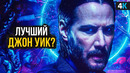 Джон Уик 4 – обзор БЕЗ спойлеров