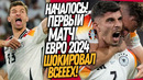 ЧТО ВЧЕРА УСТРОИЛА ГЕРМАНИЯ ПРОТИВ ШОТЛАНДИИ! ОБЗОР МАТЧЕЙ ЕВРО 2024 / Доза Футбола