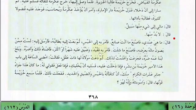 Арабский в твоих руках том 3. Урок 80