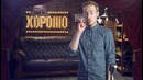 This is Хорошо – Картошка домашняя. #593