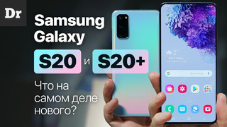 Почему Galaxy S20 уделывает iPhone 11 Pro- ОБЗОР