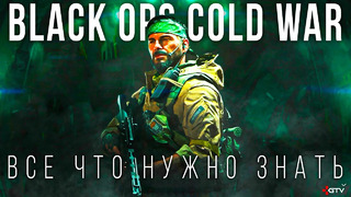 Call of Duty Black Ops Cold War — Все, что нужно знать про геймплей, сюжет, персонажей и сеттинг