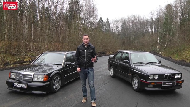BMW M3 и MB 190E. лучшие на все времена