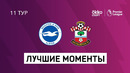 Брайтон – Саутгемптон | Английская Премьер-лига 2020/21 | 11-й тур