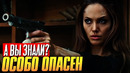 ОСОБО ОПАСЕН интересные факты о первом голливудском фильме Бекмамбетова
