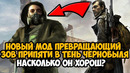 Мододел Перенес СТАЛКЕР ТЕНЬ ЧЕРНОБЫЛЯ в ЗОВ ПРИПЯТИ! Что же Получилось? – Snowy Restoration Addon