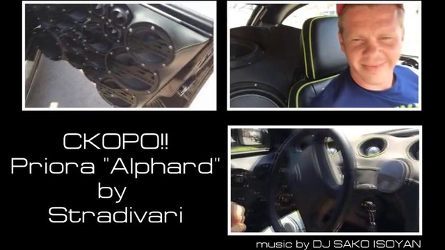 Трейлер к обзору шоукара «Alphard» от Stradivari