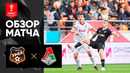Урал – Локомотив | Кубок России 2023/24 | Обзор матча