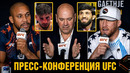 Пресс-конференция UFC / Дана Уайт про бой Гейджи – Топурия, Чимаев – Дэнис, Ган- Перейра, Царукяна