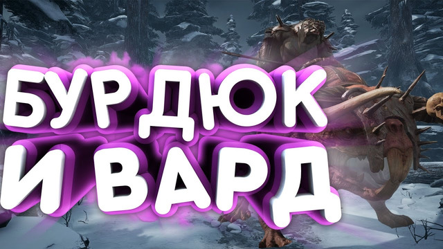Босс файт ноу хит. Remnant From the Ashes Brudvaak and the Warg