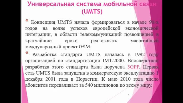 Совместная работа UMTSи GSM