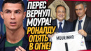 ОФИЦИАЛЬНО! РЕАЛ ВЫГОНЯЕТ АНЧЕЛОТТИ! СЛОВА РОНАЛДУ ШОКИРОВАЛИ ФАНАТОВ / Доза Футбол