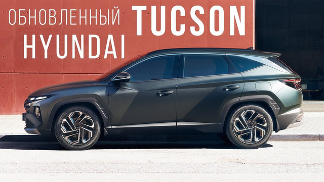 Обновленный Hyundai Tucson N Line // Mazda 6 больше не будет