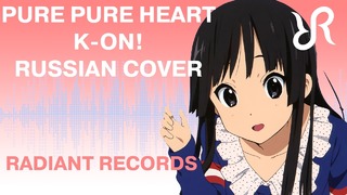 K-ON Лёгкая музыка!! [Pure Pure Heart] перевод / песня на русском