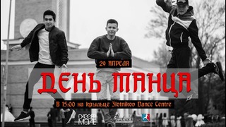 Сегодня джем в Ташкенте | 29 апреля ДеньТанца