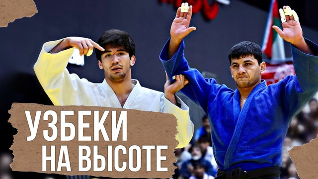 Молодой узбек РАЗНЁС всех ИППОНАМИ! Шахзод Шарипов – 20 летний чемпион Азии 2025