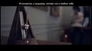 Mad Clown – Without you Ft Hyorin (рус суб)