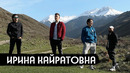 Ирина Кайратовна – новые звезды из Казахстана / вДудь