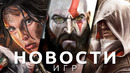 Новости игр! Tomb Raider, Assassin’s Creed, Hogwarts Legacy, High On Life, God of War, Bloodlines 2