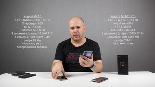 Царские 144 Гц за недорого? Xiaomi Mi 10T Pro с IPS, 108 Мп, 5000 мАч. Обзор. Сравнение с Mi 10