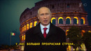 Владимир Путин – Новогоднее обращение. CIAO, 2021! 01.01.2022