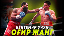 Бектемир Мелиқўзиев Қоравойни Нималар Қилди? Bektemir Melikuziev – David Stevens