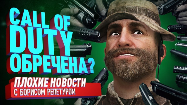 Плохие Новости