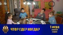 Что? Где? Когда? в Джойнте в РУз – 2018. Первая игра зимней серии (25.11.2018)