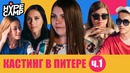 HYPE CAMP // Питер: НАЧАЛО // ЯнГо, Лиззка, Anny May, Катя Клэп, Даня Комков